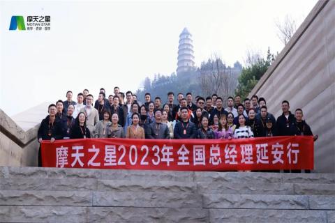 传承延安精神,助力快速发展,杏悦2娱乐2023年全国总经理延安行