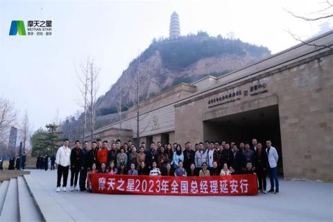 传承延安精神,助力快速发展,杏悦2娱乐2023年全国总经理延安行