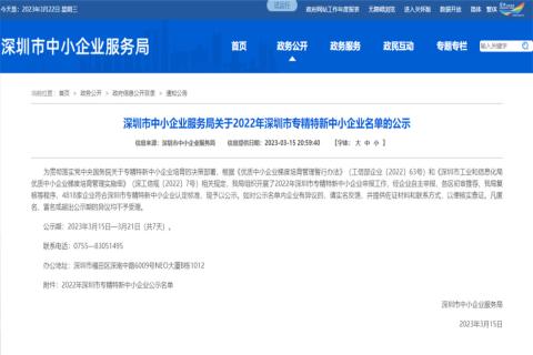 杏悦2娱乐荣获2022年深圳市 “ 专精特新中小企业 ” 称号